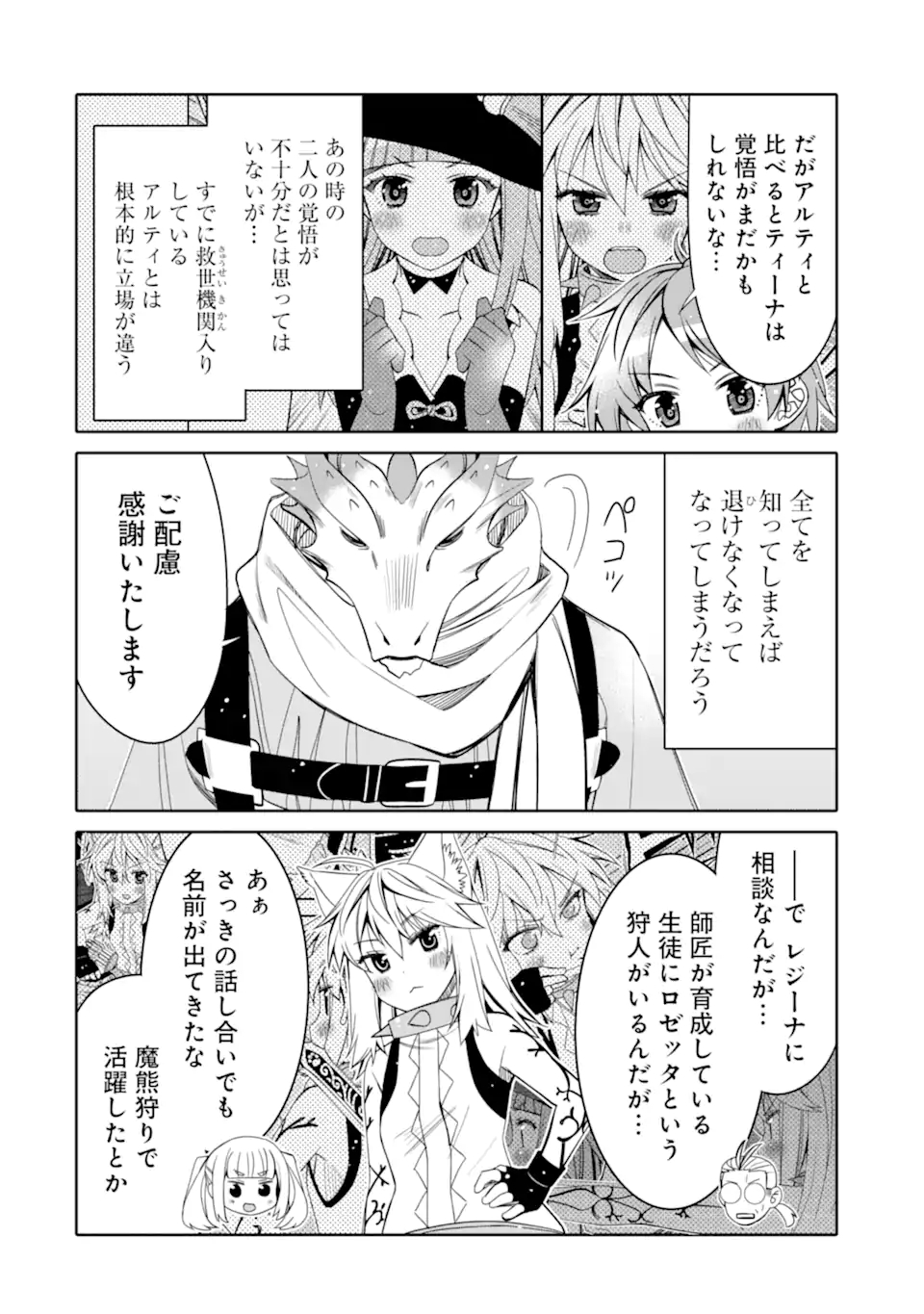 HASSAI KARA HAJIMARU KAMIGAMI NO SHITO NO TENSEI SEIKATSU (MANGA) - raw - Chapter 13.2 - https://jpdd.ccdd.to/JPDD/hassaikarahajimarukamigaminoshitonotenseiseikatsumanga/174472/lqcj133dvgp.jpg
