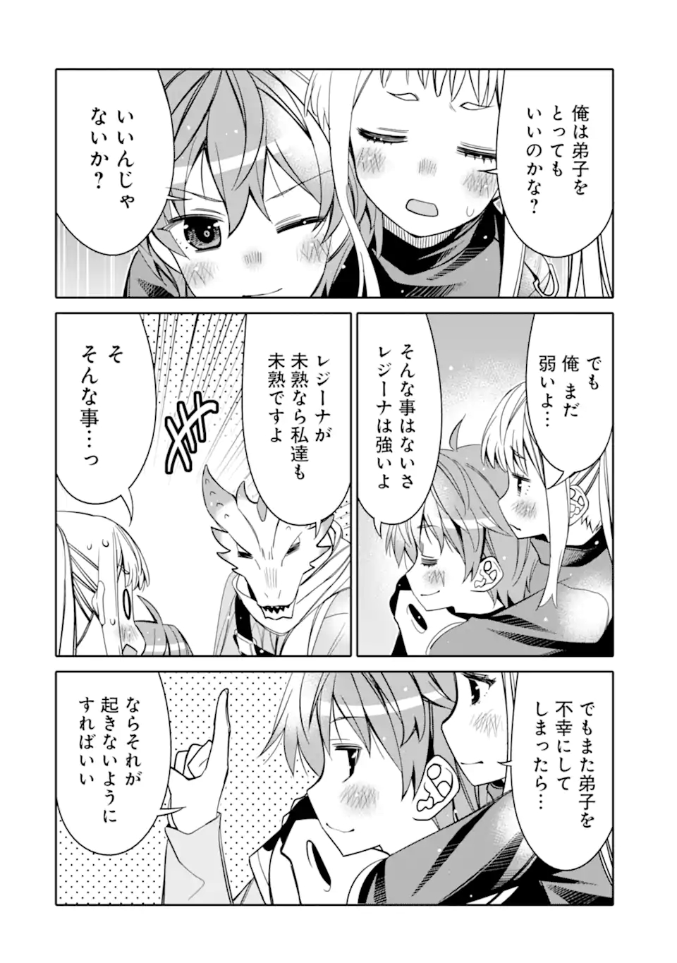 HASSAI KARA HAJIMARU KAMIGAMI NO SHITO NO TENSEI SEIKATSU (MANGA) - raw - Chapter 13.2 - https://jpdd.ccdd.to/JPDD/hassaikarahajimarukamigaminoshitonotenseiseikatsumanga/174472/m5wbn4s1ja5.jpg