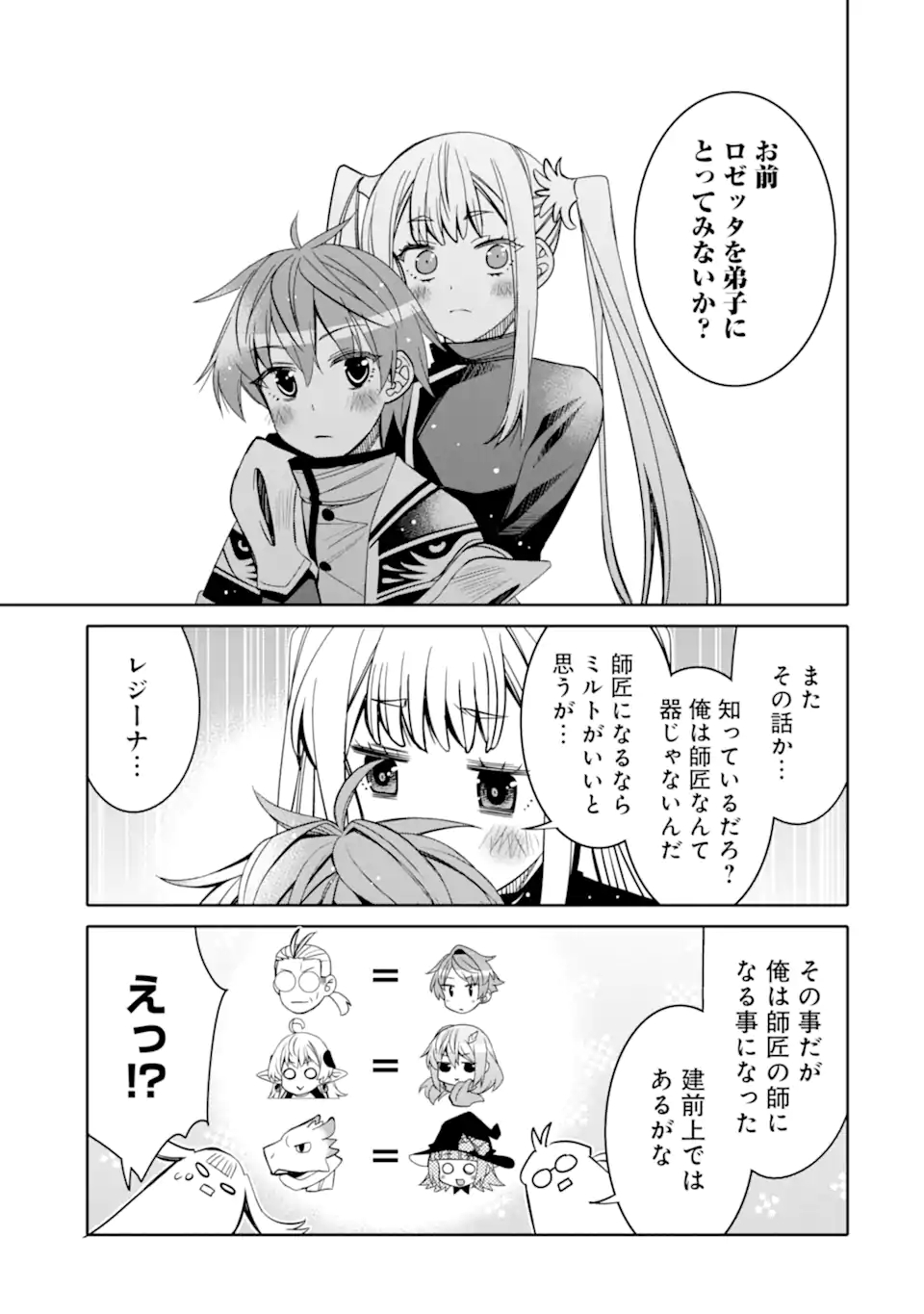 HASSAI KARA HAJIMARU KAMIGAMI NO SHITO NO TENSEI SEIKATSU (MANGA) - raw - Chapter 13.2 - https://jpdd.ccdd.to/JPDD/hassaikarahajimarukamigaminoshitonotenseiseikatsumanga/174472/osrmhbgxtwb.jpg