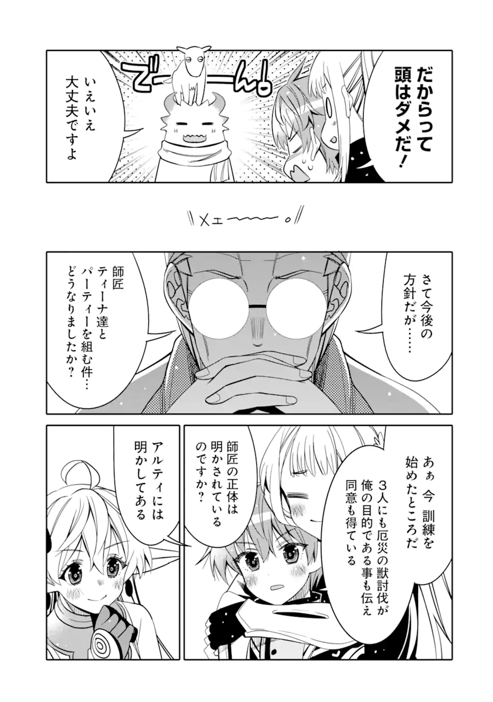 HASSAI KARA HAJIMARU KAMIGAMI NO SHITO NO TENSEI SEIKATSU (MANGA) - raw - Chapter 13.2 - https://jpdd.ccdd.to/JPDD/hassaikarahajimarukamigaminoshitonotenseiseikatsumanga/174472/padowhltkbc.jpg