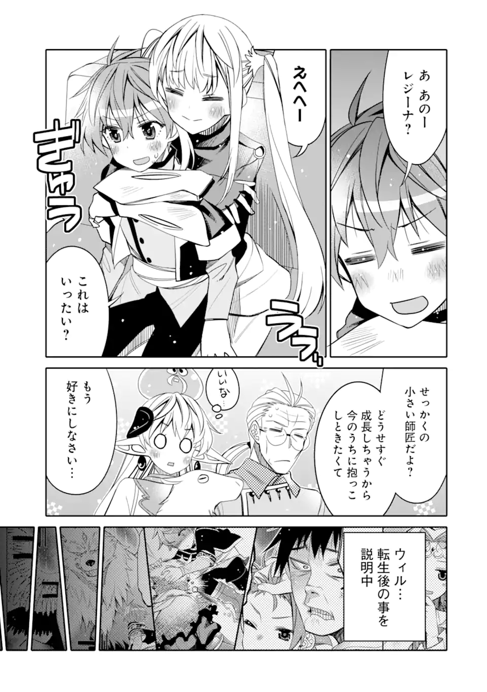 HASSAI KARA HAJIMARU KAMIGAMI NO SHITO NO TENSEI SEIKATSU (MANGA) - raw - Chapter 13.2 - https://jpdd.ccdd.to/JPDD/hassaikarahajimarukamigaminoshitonotenseiseikatsumanga/174472/rmxgzaki3sq.jpg