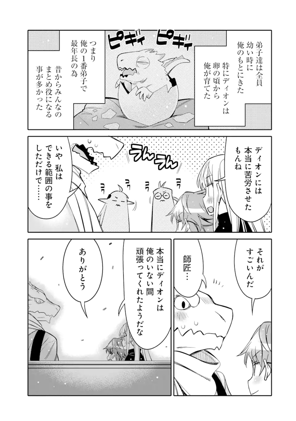 HASSAI KARA HAJIMARU KAMIGAMI NO SHITO NO TENSEI SEIKATSU (MANGA) - raw - Chapter 13.2 - https://jpdd.ccdd.to/JPDD/hassaikarahajimarukamigaminoshitonotenseiseikatsumanga/174472/w5k0cu5jfgw.jpg