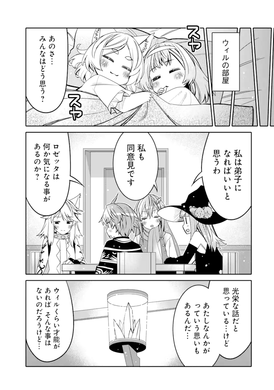 HASSAI KARA HAJIMARU KAMIGAMI NO SHITO NO TENSEI SEIKATSU (MANGA) - raw - Chapter 14.1 - https://jpdd.ccdd.to/JPDD/hassaikarahajimarukamigaminoshitonotenseiseikatsumanga/175918/0exsj5k4oa3.jpg