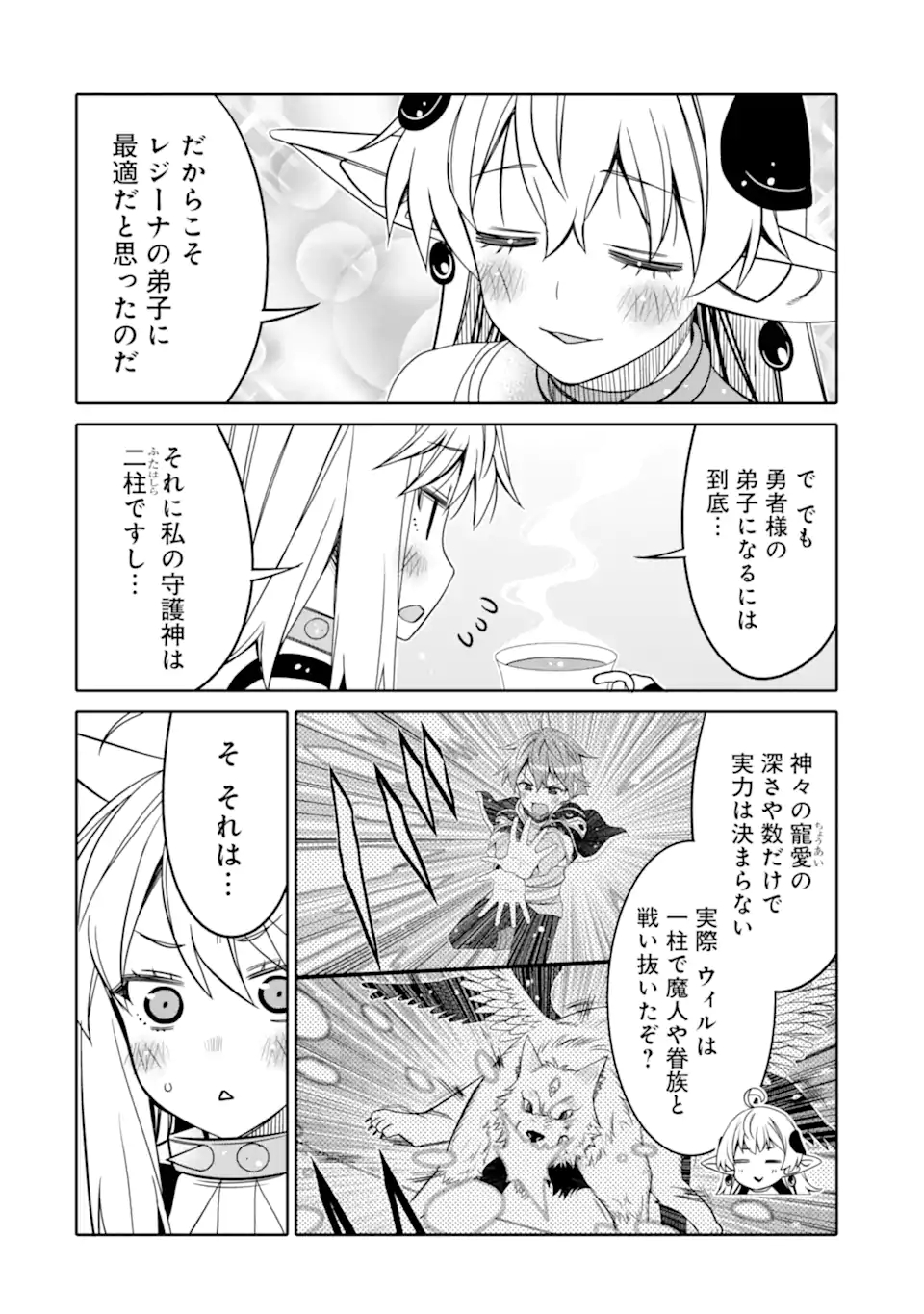 HASSAI KARA HAJIMARU KAMIGAMI NO SHITO NO TENSEI SEIKATSU (MANGA) - raw - Chapter 14.1 - https://jpdd.ccdd.to/JPDD/hassaikarahajimarukamigaminoshitonotenseiseikatsumanga/175918/2kkpygo03da.jpg