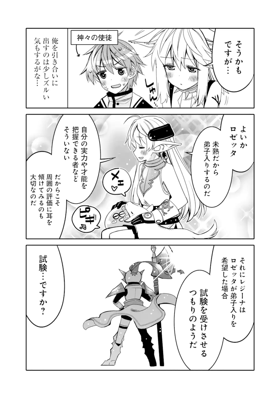 HASSAI KARA HAJIMARU KAMIGAMI NO SHITO NO TENSEI SEIKATSU (MANGA) - raw - Chapter 14.1 - https://jpdd.ccdd.to/JPDD/hassaikarahajimarukamigaminoshitonotenseiseikatsumanga/175918/a4mvkgmo4wg.jpg