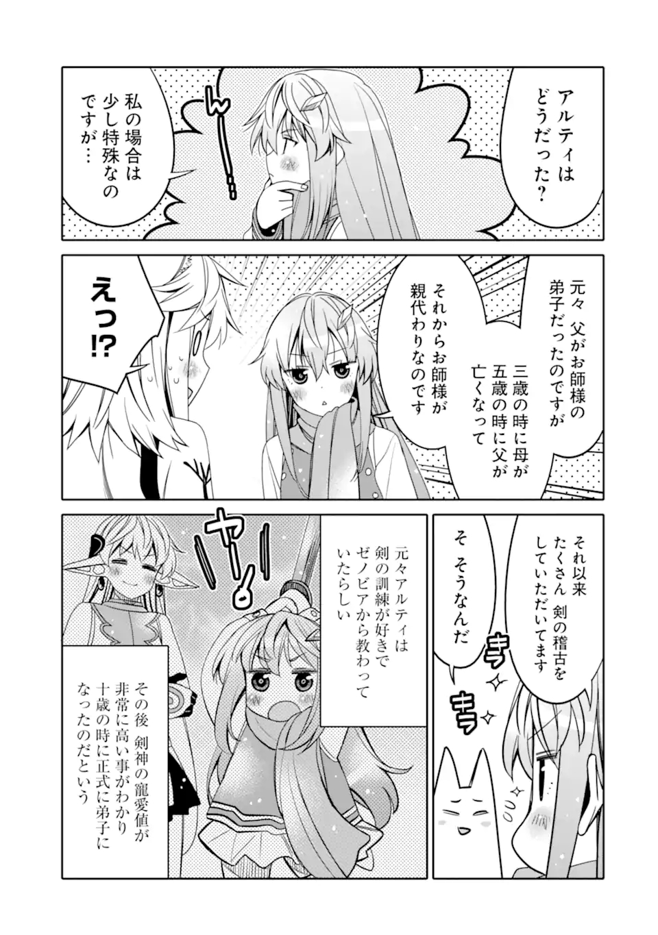 HASSAI KARA HAJIMARU KAMIGAMI NO SHITO NO TENSEI SEIKATSU (MANGA) - raw - Chapter 14.1 - https://jpdd.ccdd.to/JPDD/hassaikarahajimarukamigaminoshitonotenseiseikatsumanga/175918/dqpwawgv3zf.jpg