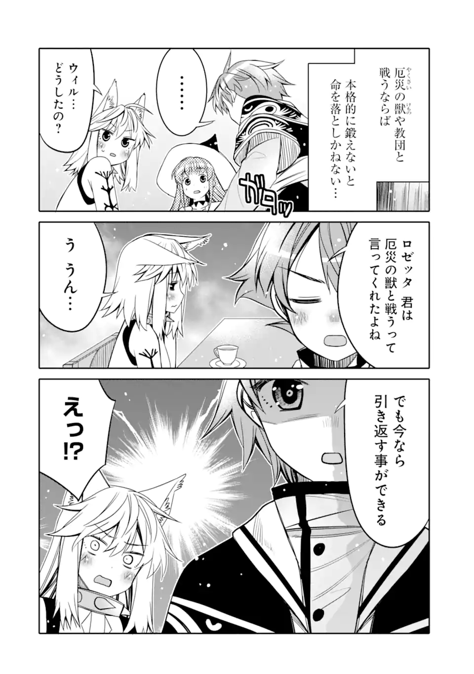 HASSAI KARA HAJIMARU KAMIGAMI NO SHITO NO TENSEI SEIKATSU (MANGA) - raw - Chapter 14.1 - https://jpdd.ccdd.to/JPDD/hassaikarahajimarukamigaminoshitonotenseiseikatsumanga/175918/jda41ykpthr.jpg