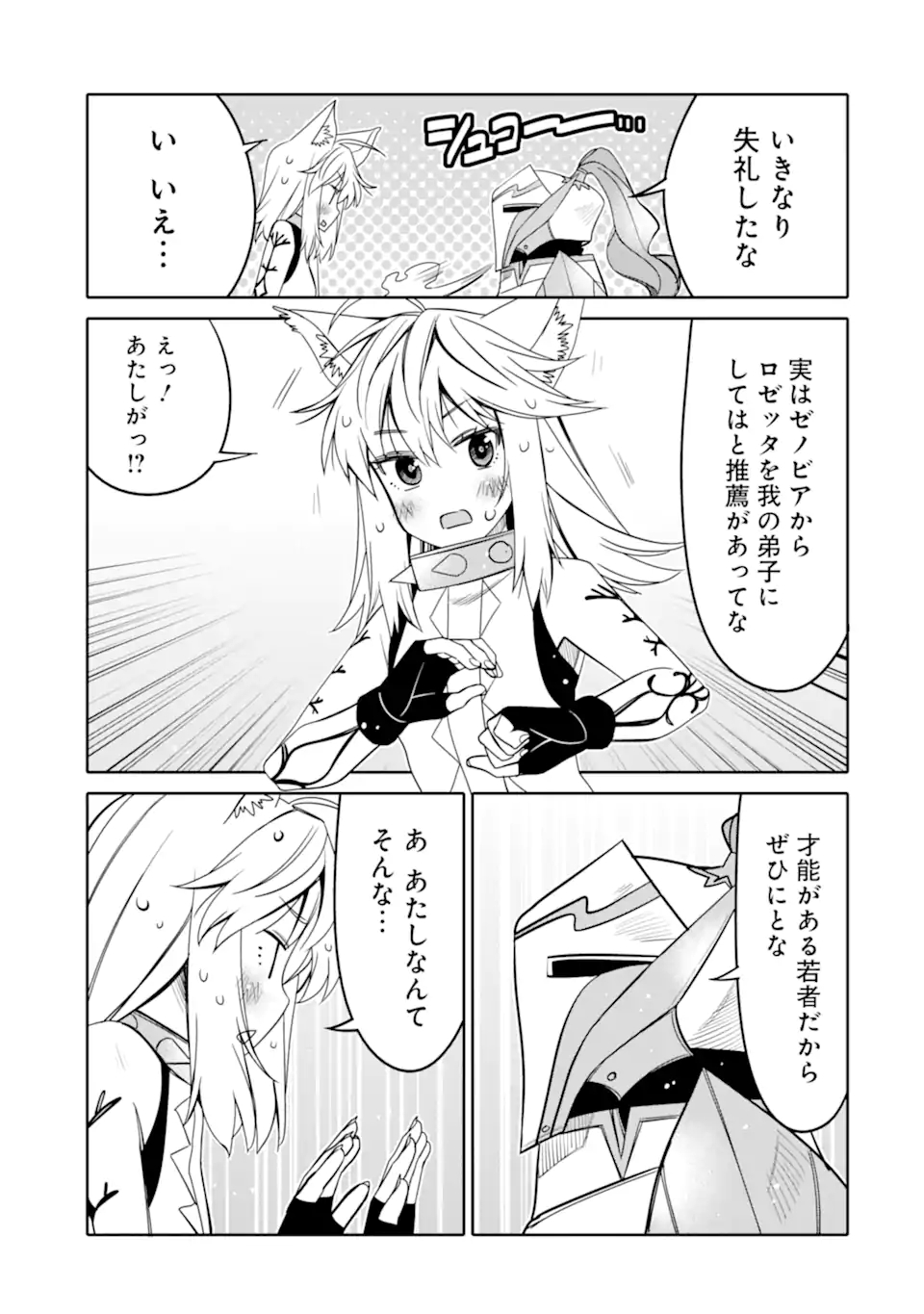 HASSAI KARA HAJIMARU KAMIGAMI NO SHITO NO TENSEI SEIKATSU (MANGA) - raw - Chapter 14.1 - https://jpdd.ccdd.to/JPDD/hassaikarahajimarukamigaminoshitonotenseiseikatsumanga/175918/ldmstupt2w0.jpg