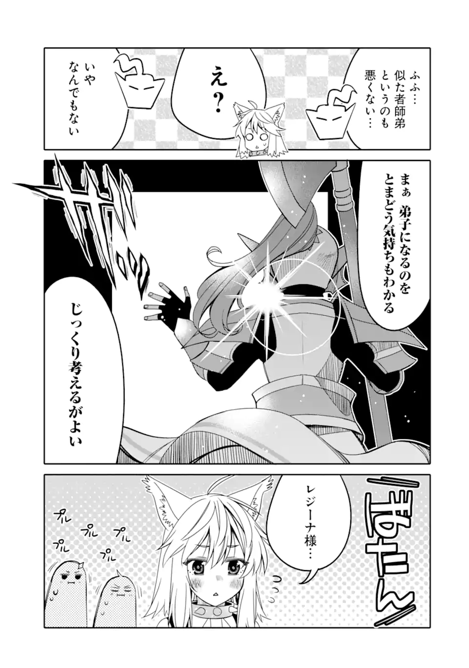 HASSAI KARA HAJIMARU KAMIGAMI NO SHITO NO TENSEI SEIKATSU (MANGA) - raw - Chapter 14.1 - https://jpdd.ccdd.to/JPDD/hassaikarahajimarukamigaminoshitonotenseiseikatsumanga/175918/lnvo1hdjlrs.jpg
