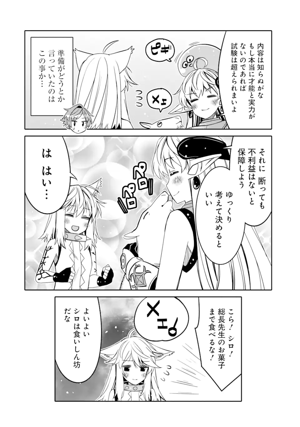 HASSAI KARA HAJIMARU KAMIGAMI NO SHITO NO TENSEI SEIKATSU (MANGA) - raw - Chapter 14.1 - https://jpdd.ccdd.to/JPDD/hassaikarahajimarukamigaminoshitonotenseiseikatsumanga/175918/r2f0y51uz2f.jpg
