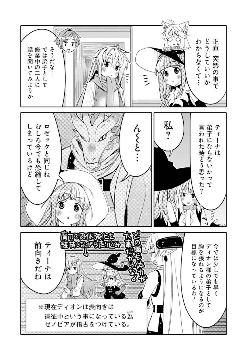 HASSAI KARA HAJIMARU KAMIGAMI NO SHITO NO TENSEI SEIKATSU (MANGA) - raw - Chapter 14.1 - https://jpdd.ccdd.to/JPDD/hassaikarahajimarukamigaminoshitonotenseiseikatsumanga/175918/tqtqshbu40p.jpg