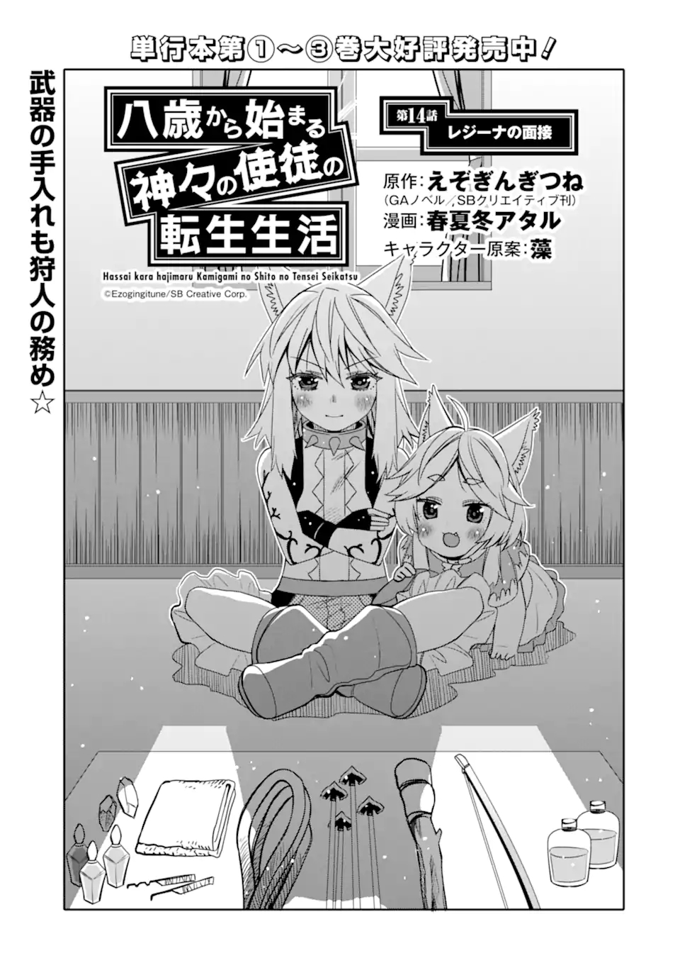 HASSAI KARA HAJIMARU KAMIGAMI NO SHITO NO TENSEI SEIKATSU (MANGA) - raw - Chapter 14.1 - https://jpdd.ccdd.to/JPDD/hassaikarahajimarukamigaminoshitonotenseiseikatsumanga/175918/v3qfmbrkwp3.jpg