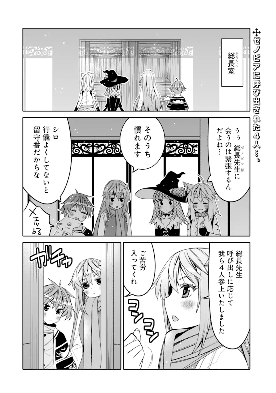 HASSAI KARA HAJIMARU KAMIGAMI NO SHITO NO TENSEI SEIKATSU (MANGA) - raw - Chapter 14.1 - https://jpdd.ccdd.to/JPDD/hassaikarahajimarukamigaminoshitonotenseiseikatsumanga/175918/vg4amwy5hgh.jpg