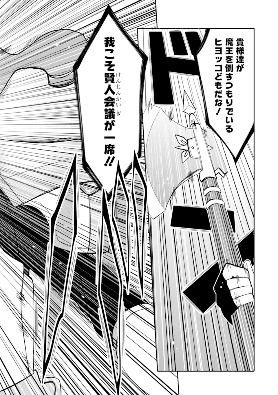 HASSAI KARA HAJIMARU KAMIGAMI NO SHITO NO TENSEI SEIKATSU (MANGA) - raw - Chapter 14.1 - https://jpdd.ccdd.to/JPDD/hassaikarahajimarukamigaminoshitonotenseiseikatsumanga/175918/vmkqipo4gr2.jpg