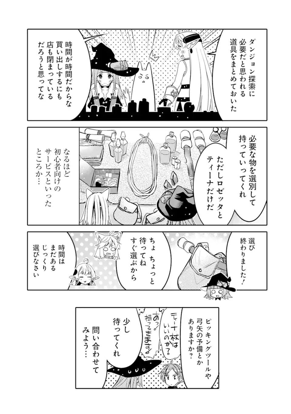 HASSAI KARA HAJIMARU KAMIGAMI NO SHITO NO TENSEI SEIKATSU (MANGA) - raw - Chapter 14.2 - https://jpdd.ccdd.to/JPDD/hassaikarahajimarukamigaminoshitonotenseiseikatsumanga/177221/5qum5amk4qg.jpg