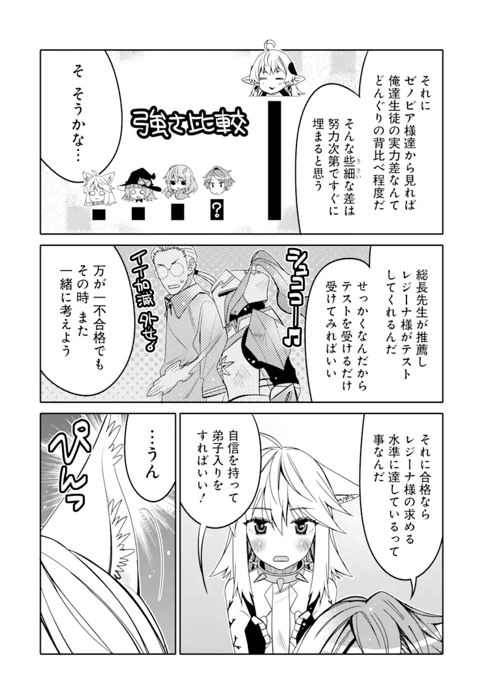 HASSAI KARA HAJIMARU KAMIGAMI NO SHITO NO TENSEI SEIKATSU (MANGA) - raw - Chapter 14.2 - https://jpdd.ccdd.to/JPDD/hassaikarahajimarukamigaminoshitonotenseiseikatsumanga/177221/ccvr31hz0ab.jpg