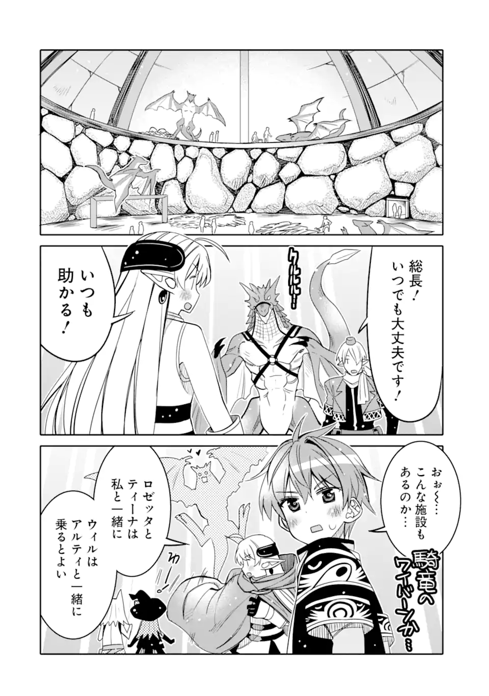 HASSAI KARA HAJIMARU KAMIGAMI NO SHITO NO TENSEI SEIKATSU (MANGA) - raw - Chapter 14.2 - https://jpdd.ccdd.to/JPDD/hassaikarahajimarukamigaminoshitonotenseiseikatsumanga/177221/cghlvqtpwq2.jpg