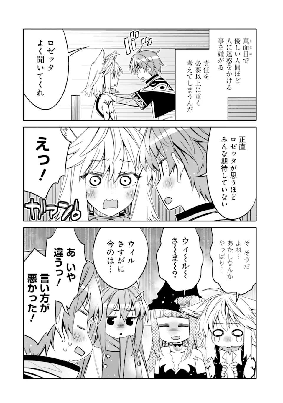 HASSAI KARA HAJIMARU KAMIGAMI NO SHITO NO TENSEI SEIKATSU (MANGA) - raw - Chapter 14.2 - https://jpdd.ccdd.to/JPDD/hassaikarahajimarukamigaminoshitonotenseiseikatsumanga/177221/cqmbyc15cxk.jpg