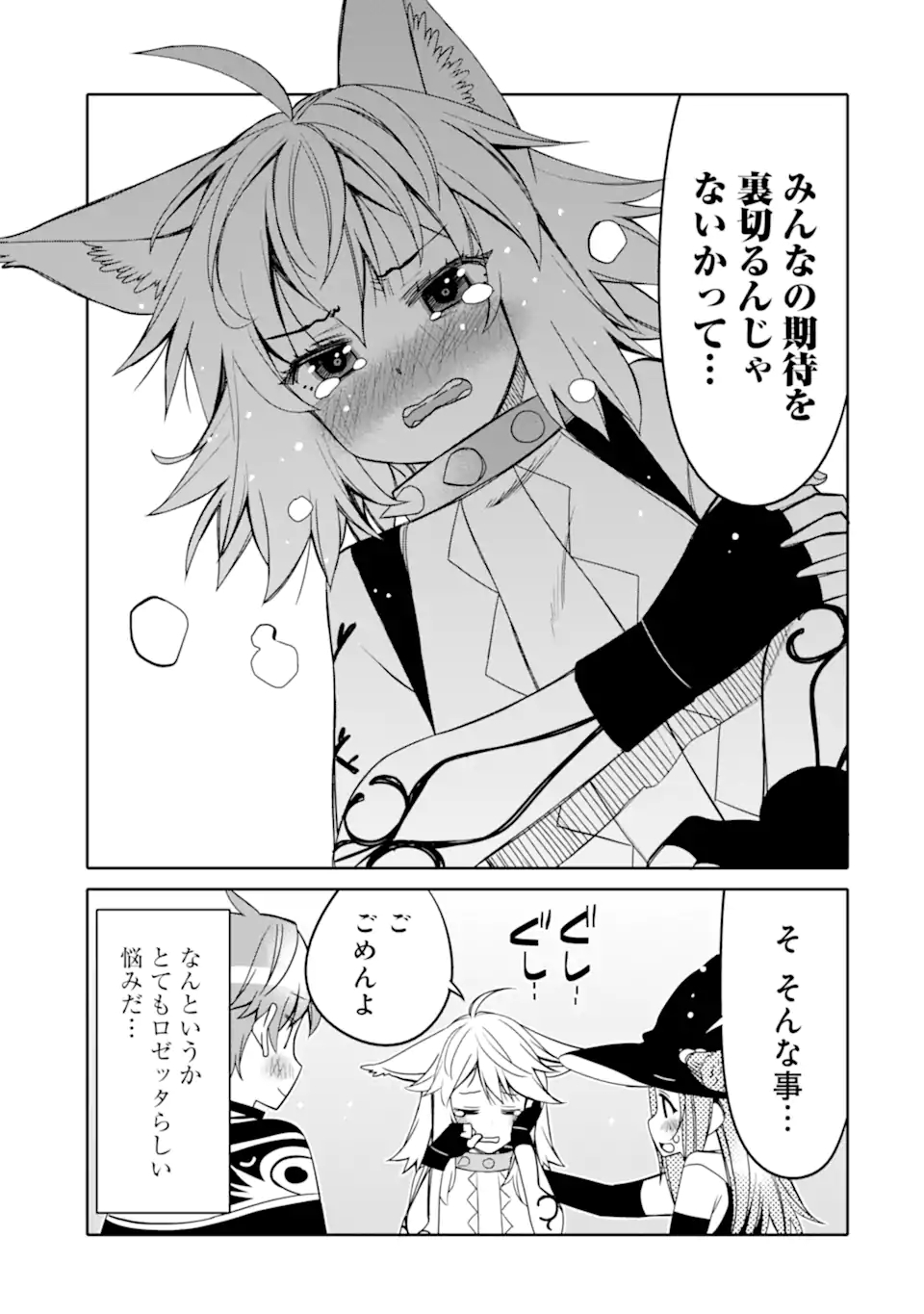 HASSAI KARA HAJIMARU KAMIGAMI NO SHITO NO TENSEI SEIKATSU (MANGA) - raw - Chapter 14.2 - https://jpdd.ccdd.to/JPDD/hassaikarahajimarukamigaminoshitonotenseiseikatsumanga/177221/debfzjn1wn5.jpg