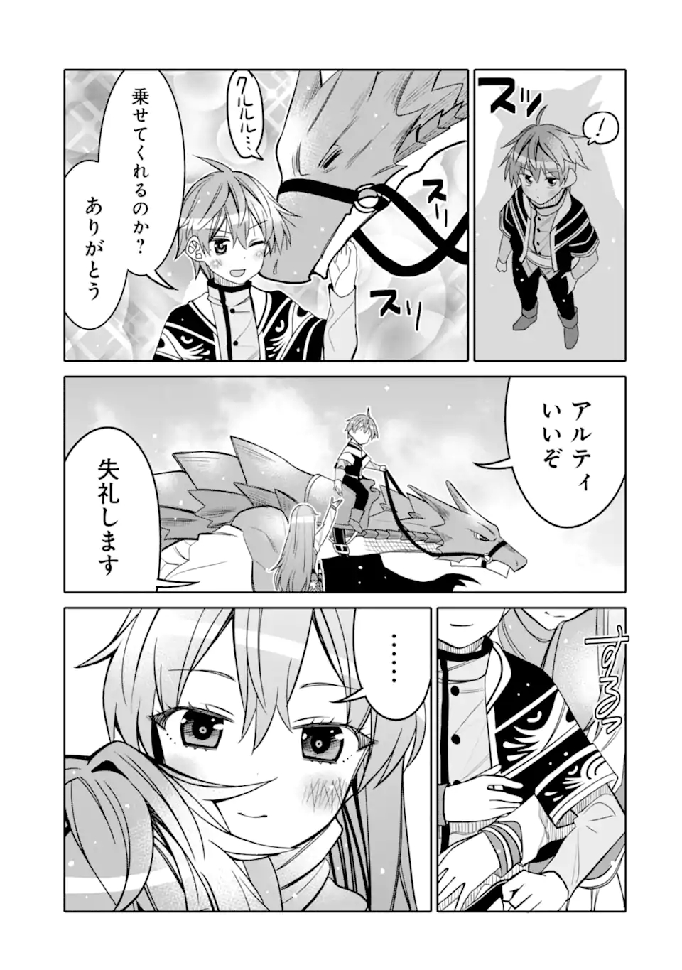 HASSAI KARA HAJIMARU KAMIGAMI NO SHITO NO TENSEI SEIKATSU (MANGA) - raw - Chapter 14.2 - https://jpdd.ccdd.to/JPDD/hassaikarahajimarukamigaminoshitonotenseiseikatsumanga/177221/goqvostntes.jpg