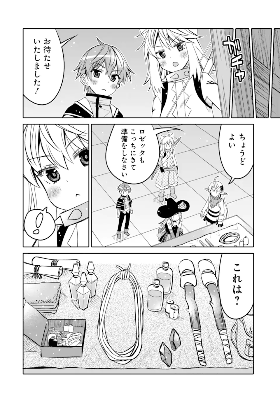 HASSAI KARA HAJIMARU KAMIGAMI NO SHITO NO TENSEI SEIKATSU (MANGA) - raw - Chapter 14.2 - https://jpdd.ccdd.to/JPDD/hassaikarahajimarukamigaminoshitonotenseiseikatsumanga/177221/niuhqyvgcds.jpg