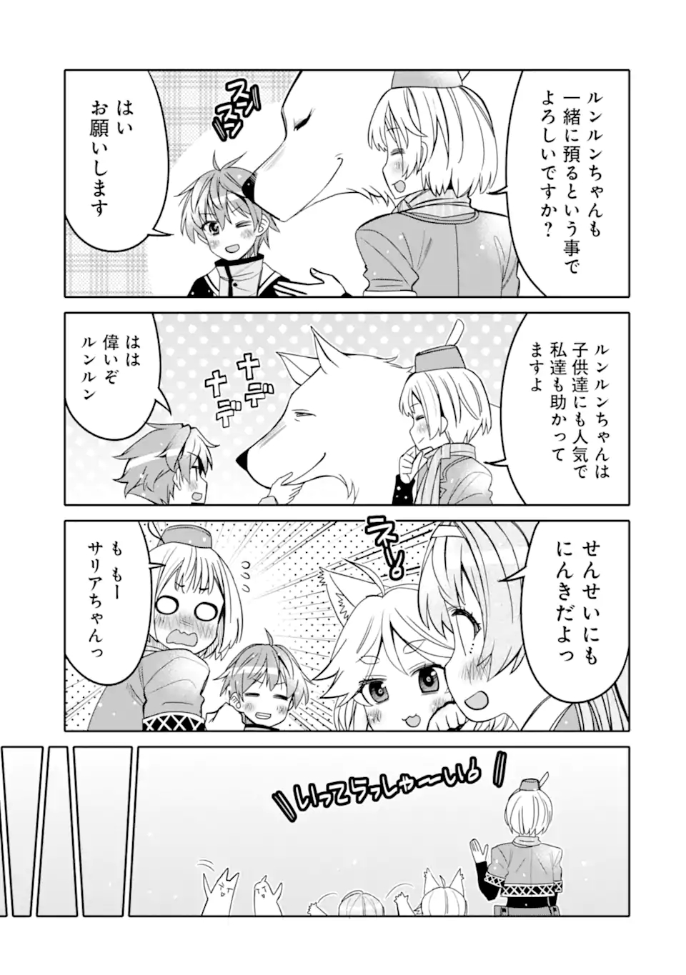 HASSAI KARA HAJIMARU KAMIGAMI NO SHITO NO TENSEI SEIKATSU (MANGA) - raw - Chapter 14.2 - https://jpdd.ccdd.to/JPDD/hassaikarahajimarukamigaminoshitonotenseiseikatsumanga/177221/o0phtgr3kbm.jpg