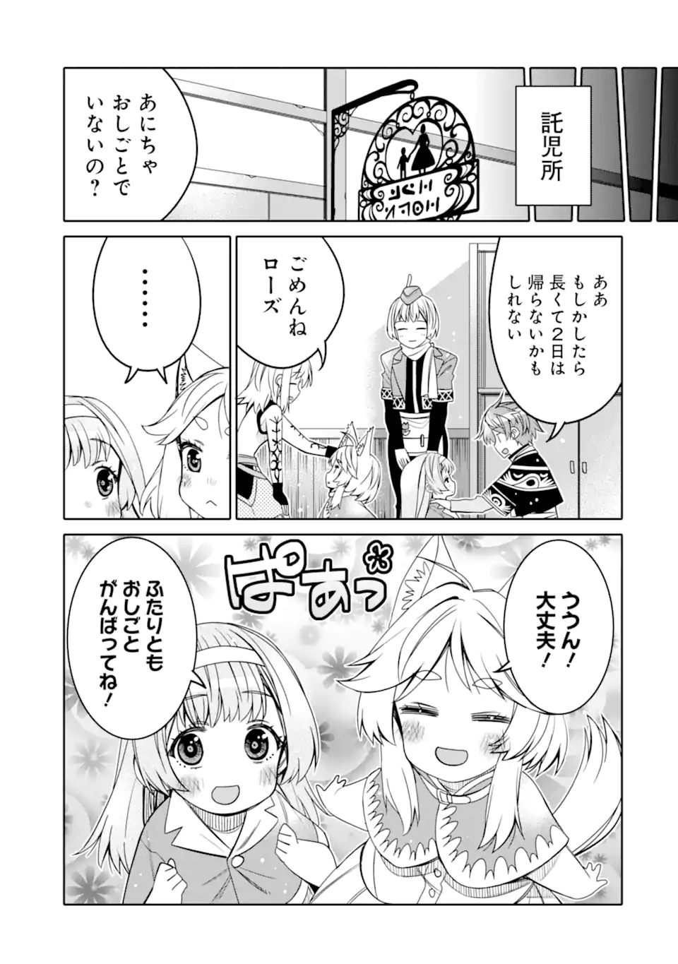 HASSAI KARA HAJIMARU KAMIGAMI NO SHITO NO TENSEI SEIKATSU (MANGA) - raw - Chapter 14.2 - https://jpdd.ccdd.to/JPDD/hassaikarahajimarukamigaminoshitonotenseiseikatsumanga/177221/qhy0pxdwqp3.jpg