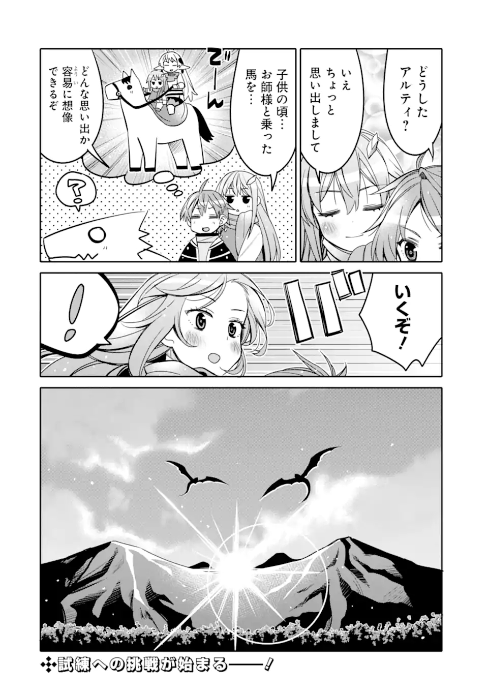 HASSAI KARA HAJIMARU KAMIGAMI NO SHITO NO TENSEI SEIKATSU (MANGA) - raw - Chapter 14.2 - https://jpdd.ccdd.to/JPDD/hassaikarahajimarukamigaminoshitonotenseiseikatsumanga/177221/srx1sgv5tbt.jpg