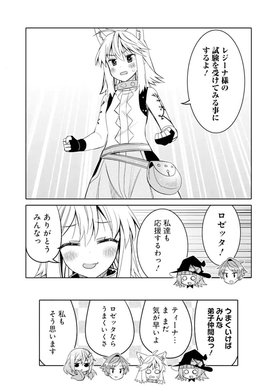 HASSAI KARA HAJIMARU KAMIGAMI NO SHITO NO TENSEI SEIKATSU (MANGA) - raw - Chapter 14.2 - https://jpdd.ccdd.to/JPDD/hassaikarahajimarukamigaminoshitonotenseiseikatsumanga/177221/t055g4yiyjy.jpg