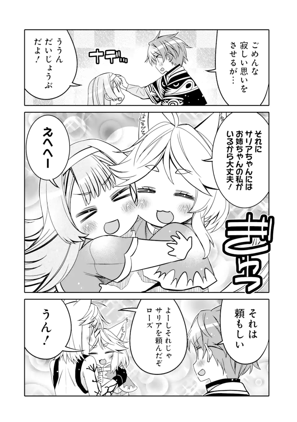HASSAI KARA HAJIMARU KAMIGAMI NO SHITO NO TENSEI SEIKATSU (MANGA) - raw - Chapter 14.2 - https://jpdd.ccdd.to/JPDD/hassaikarahajimarukamigaminoshitonotenseiseikatsumanga/177221/vzonbbxgmih.jpg