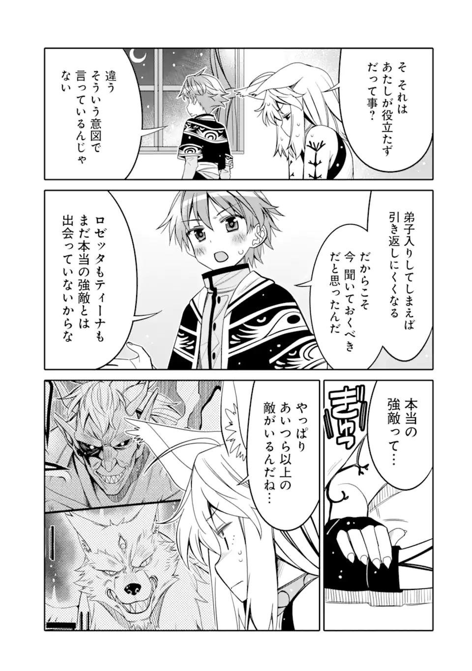 HASSAI KARA HAJIMARU KAMIGAMI NO SHITO NO TENSEI SEIKATSU (MANGA) - raw - Chapter 14.2 - https://jpdd.ccdd.to/JPDD/hassaikarahajimarukamigaminoshitonotenseiseikatsumanga/177221/yu5semmthcb.jpg