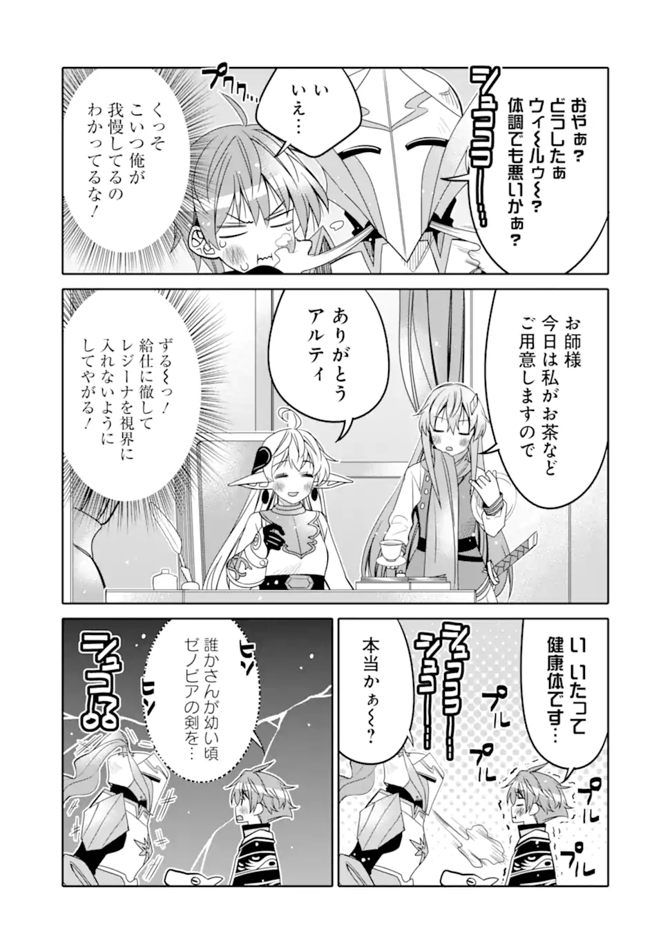 HASSAI KARA HAJIMARU KAMIGAMI NO SHITO NO TENSEI SEIKATSU (MANGA) - raw - Chapter 14.2 - https://jpdd.ccdd.to/JPDD/hassaikarahajimarukamigaminoshitonotenseiseikatsumanga/177221/z2usqnfvm0e.jpg