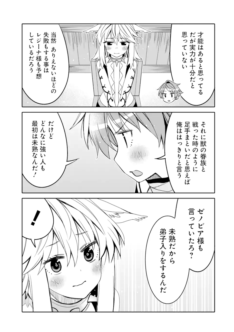 HASSAI KARA HAJIMARU KAMIGAMI NO SHITO NO TENSEI SEIKATSU (MANGA) - raw - Chapter 14.2 - https://jpdd.ccdd.to/JPDD/hassaikarahajimarukamigaminoshitonotenseiseikatsumanga/177221/z4u1zqfdf2e.jpg