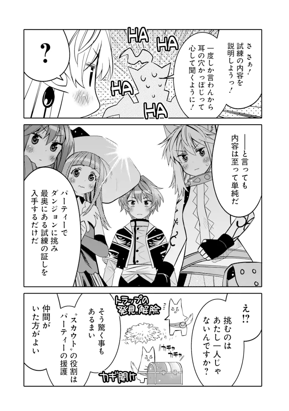 HASSAI KARA HAJIMARU KAMIGAMI NO SHITO NO TENSEI SEIKATSU (MANGA) - raw - Chapter 14.2 - https://jpdd.ccdd.to/JPDD/hassaikarahajimarukamigaminoshitonotenseiseikatsumanga/177221/z4xhngzftqp.jpg