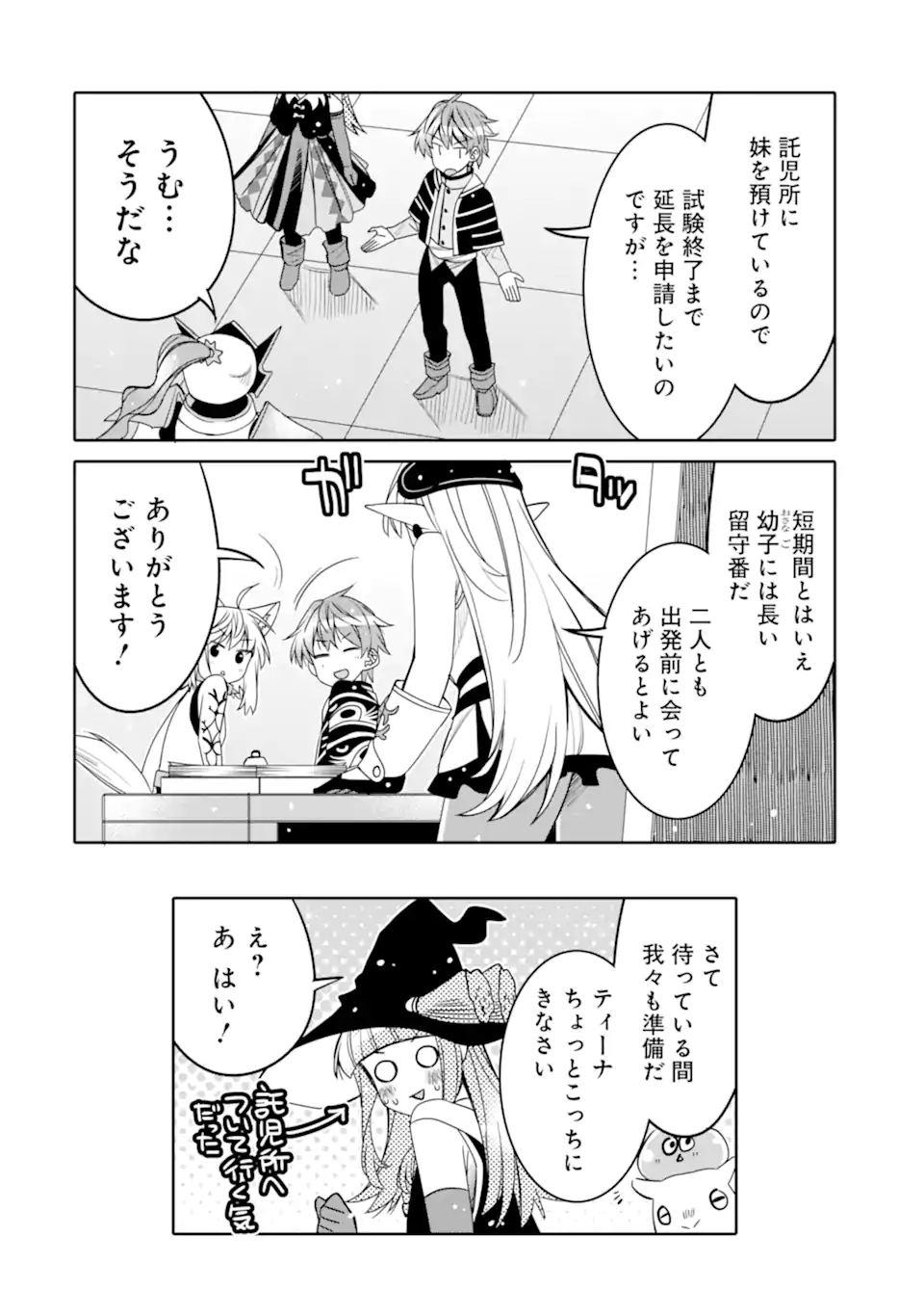 HASSAI KARA HAJIMARU KAMIGAMI NO SHITO NO TENSEI SEIKATSU (MANGA) - raw - Chapter 14.2 - https://jpdd.ccdd.to/JPDD/hassaikarahajimarukamigaminoshitonotenseiseikatsumanga/177221/zzlgjdu45ku.jpg