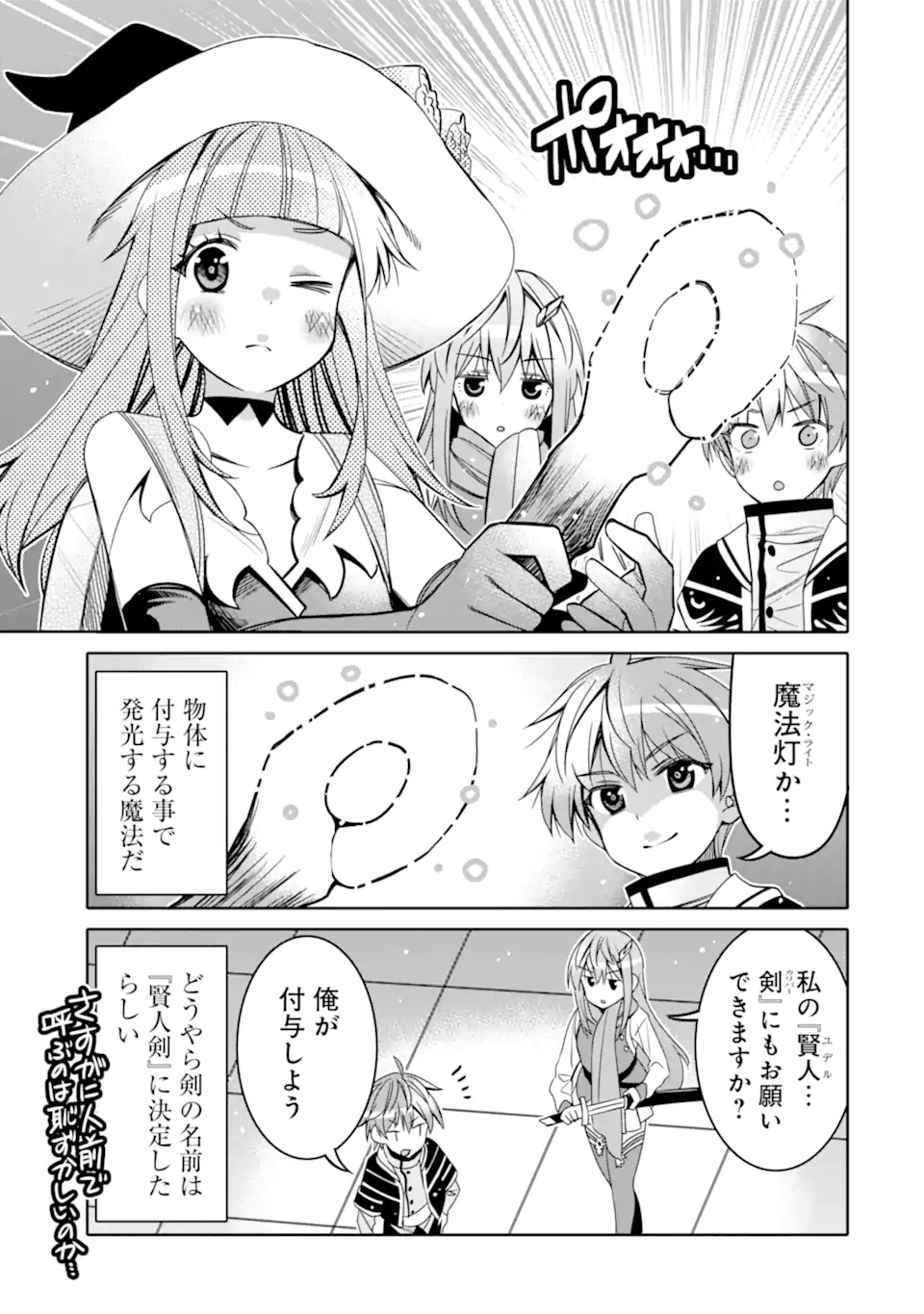 HASSAI KARA HAJIMARU KAMIGAMI NO SHITO NO TENSEI SEIKATSU (MANGA) - raw - Chapter 15 - https://jpdd.ccdd.to/JPDD/hassaikarahajimarukamigaminoshitonotenseiseikatsumanga/179203/0e1n1wfh4gx.jpg