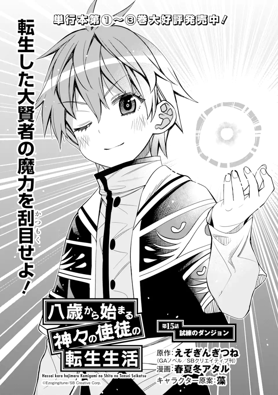 HASSAI KARA HAJIMARU KAMIGAMI NO SHITO NO TENSEI SEIKATSU (MANGA) - raw - Chapter 15 - https://jpdd.ccdd.to/JPDD/hassaikarahajimarukamigaminoshitonotenseiseikatsumanga/179203/3d3ermblpqc.jpg