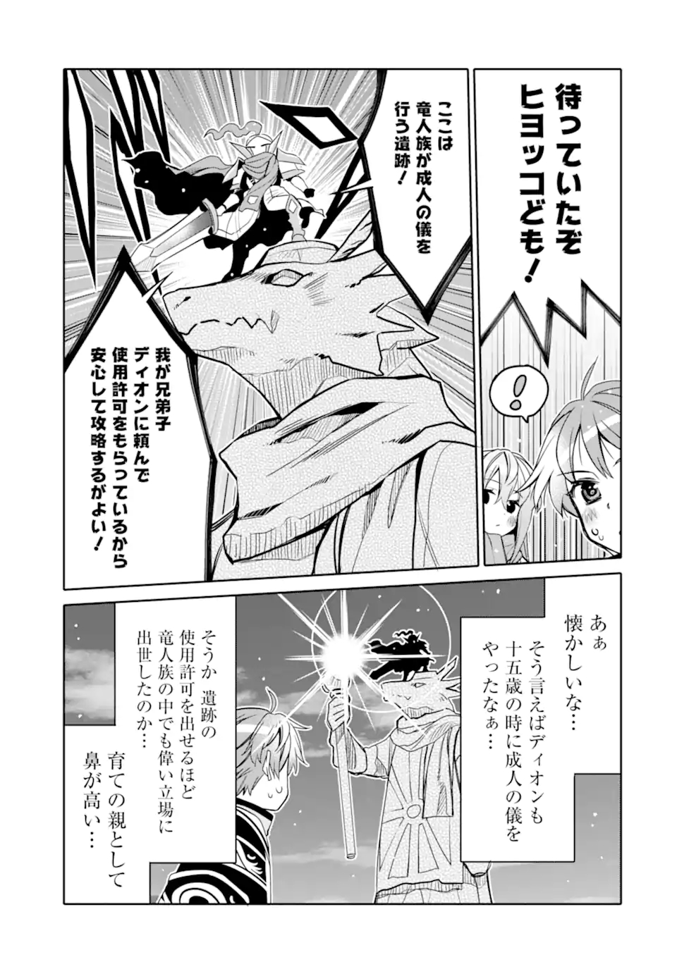 HASSAI KARA HAJIMARU KAMIGAMI NO SHITO NO TENSEI SEIKATSU (MANGA) - raw - Chapter 15 - https://jpdd.ccdd.to/JPDD/hassaikarahajimarukamigaminoshitonotenseiseikatsumanga/179203/calkblt4bks.jpg