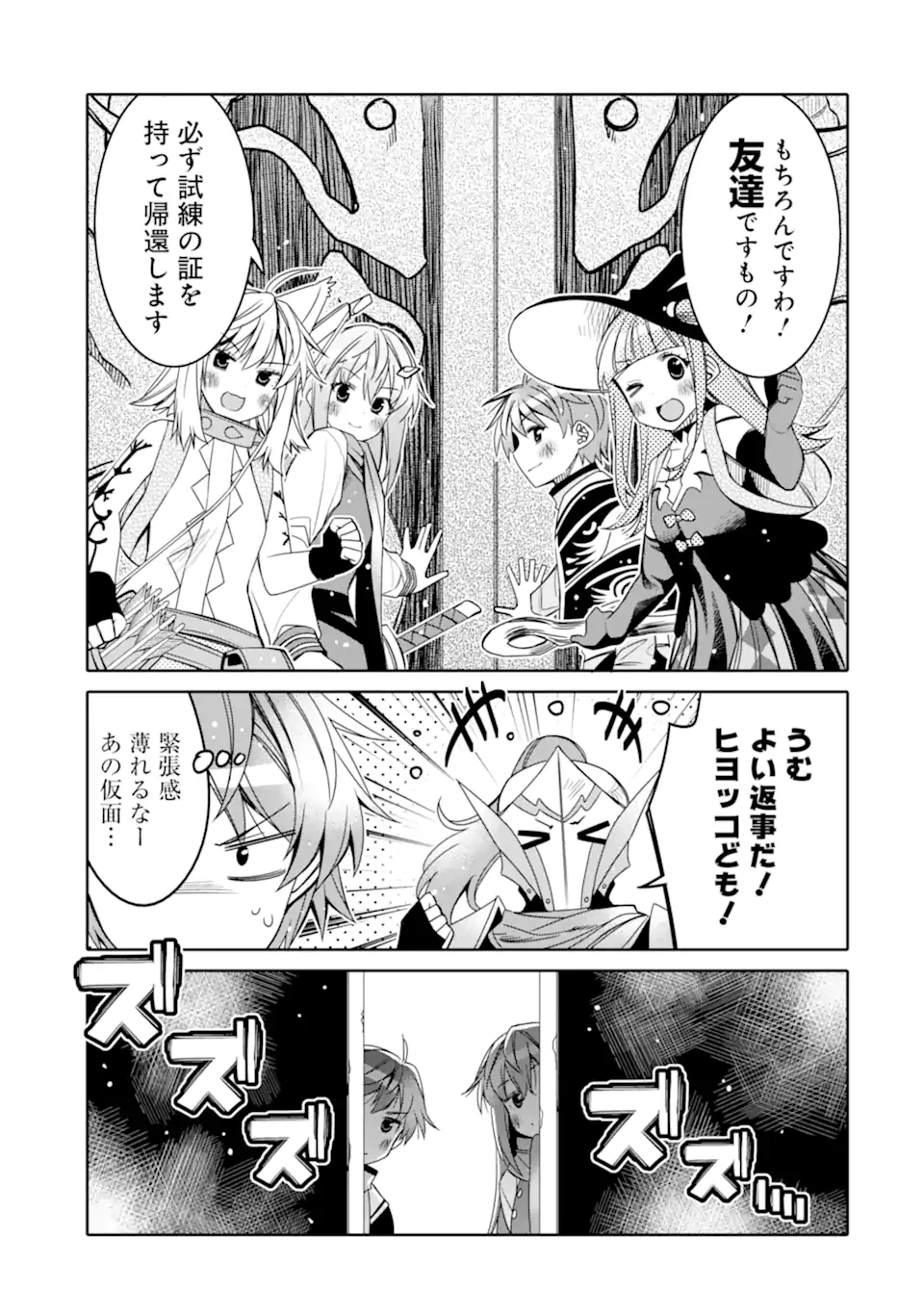 HASSAI KARA HAJIMARU KAMIGAMI NO SHITO NO TENSEI SEIKATSU (MANGA) - raw - Chapter 15 - https://jpdd.ccdd.to/JPDD/hassaikarahajimarukamigaminoshitonotenseiseikatsumanga/179203/jfradoq1ajn.jpg