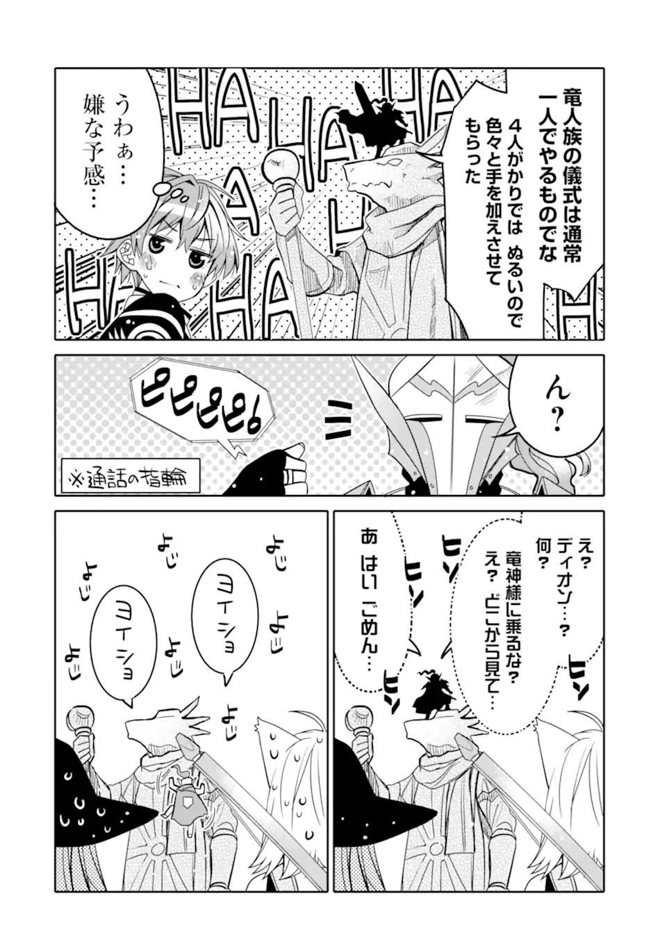 HASSAI KARA HAJIMARU KAMIGAMI NO SHITO NO TENSEI SEIKATSU (MANGA) - raw - Chapter 15 - https://jpdd.ccdd.to/JPDD/hassaikarahajimarukamigaminoshitonotenseiseikatsumanga/179203/srb3qhipv4r.jpg