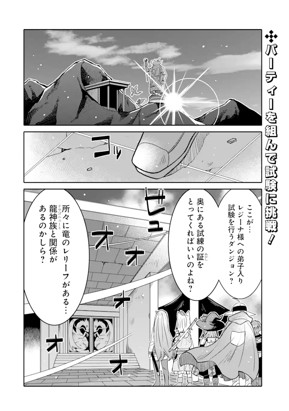 HASSAI KARA HAJIMARU KAMIGAMI NO SHITO NO TENSEI SEIKATSU (MANGA) - raw - Chapter 15 - https://jpdd.ccdd.to/JPDD/hassaikarahajimarukamigaminoshitonotenseiseikatsumanga/179203/vanrzz5rmbx.jpg