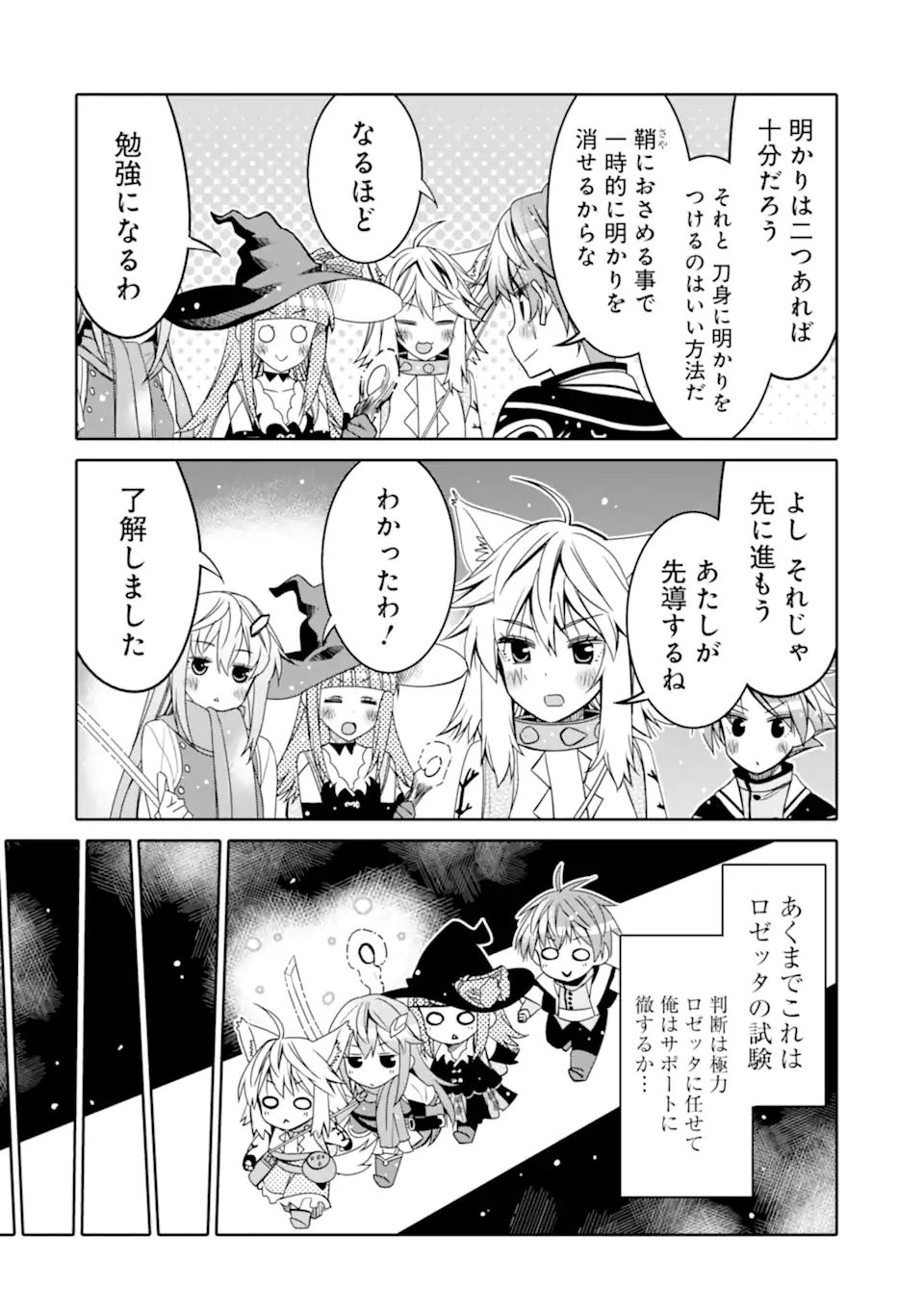 HASSAI KARA HAJIMARU KAMIGAMI NO SHITO NO TENSEI SEIKATSU (MANGA) - raw - Chapter 15 - https://jpdd.ccdd.to/JPDD/hassaikarahajimarukamigaminoshitonotenseiseikatsumanga/179203/vie1t0cmq1a.jpg