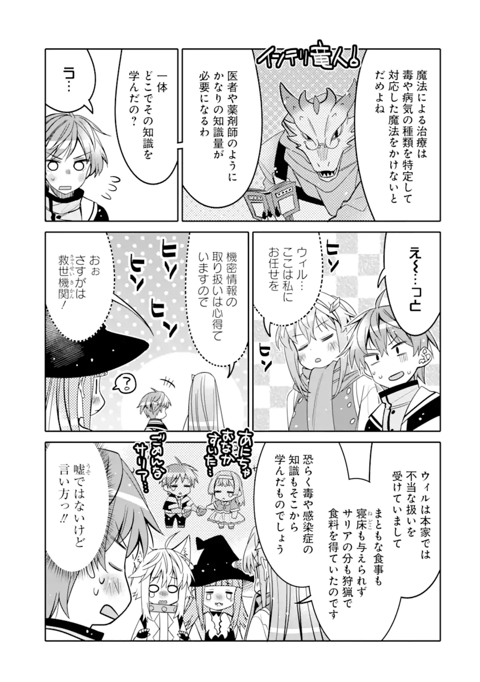HASSAI KARA HAJIMARU KAMIGAMI NO SHITO NO TENSEI SEIKATSU (MANGA) - raw - Chapter 16.2 - https://jpdd.ccdd.to/JPDD/hassaikarahajimarukamigaminoshitonotenseiseikatsumanga/182815/0or4tjjhdmt.jpg