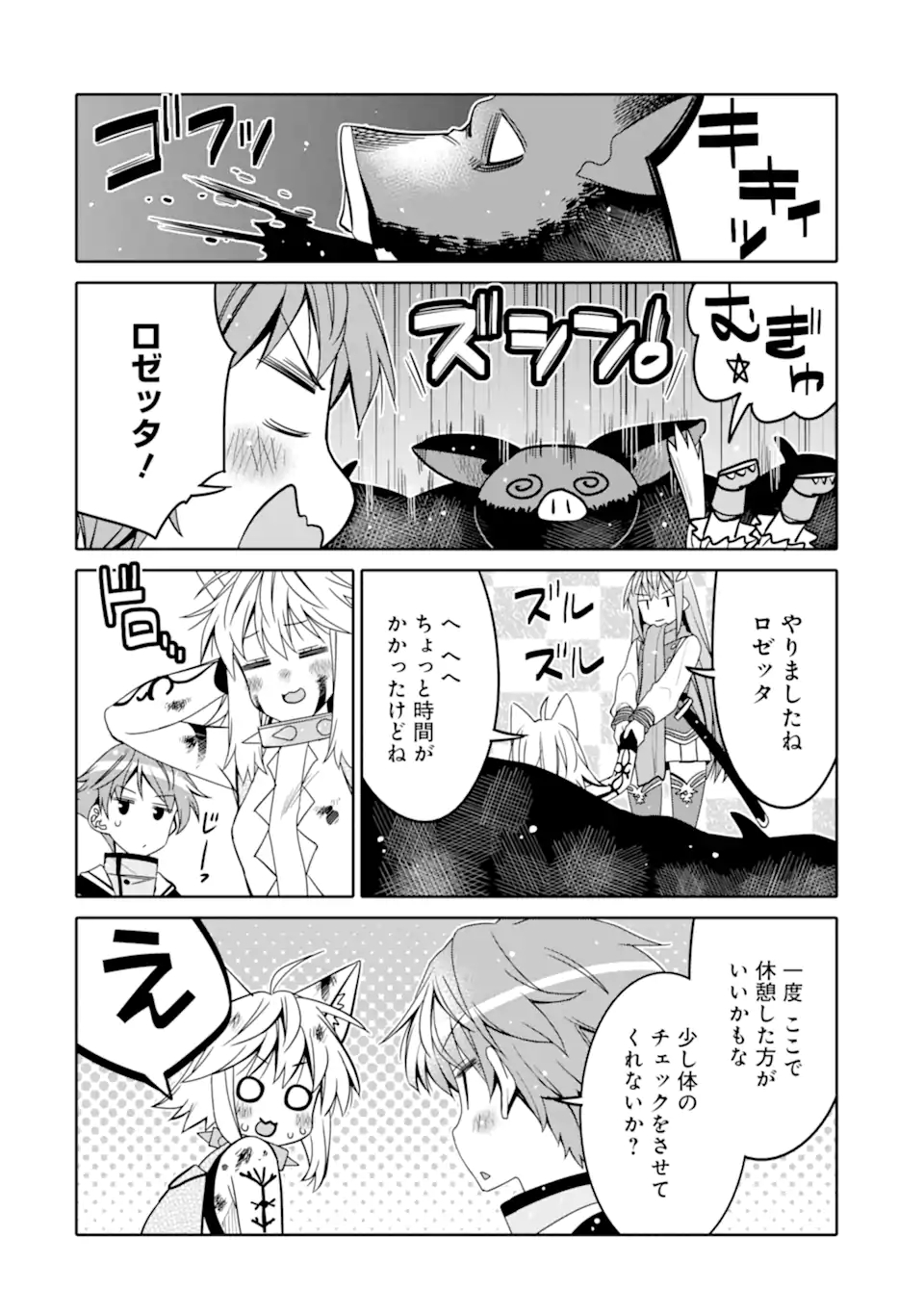HASSAI KARA HAJIMARU KAMIGAMI NO SHITO NO TENSEI SEIKATSU (MANGA) - raw - Chapter 16.2 - https://jpdd.ccdd.to/JPDD/hassaikarahajimarukamigaminoshitonotenseiseikatsumanga/182815/0yqpjdmryu3.jpg