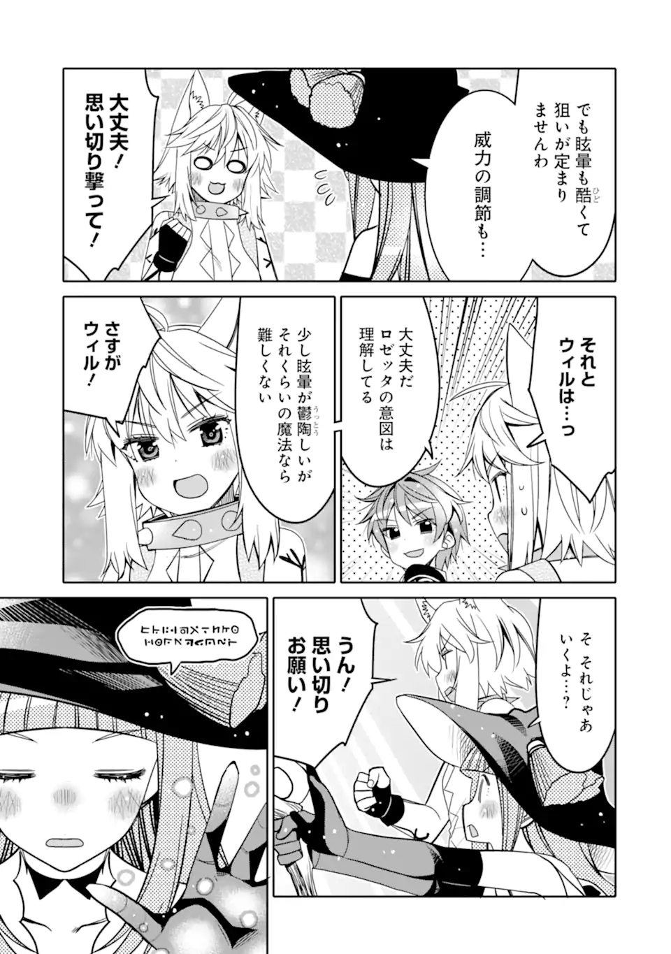 HASSAI KARA HAJIMARU KAMIGAMI NO SHITO NO TENSEI SEIKATSU (MANGA) - raw - Chapter 16.2 - https://jpdd.ccdd.to/JPDD/hassaikarahajimarukamigaminoshitonotenseiseikatsumanga/182815/5wtavwmlwkj.jpg