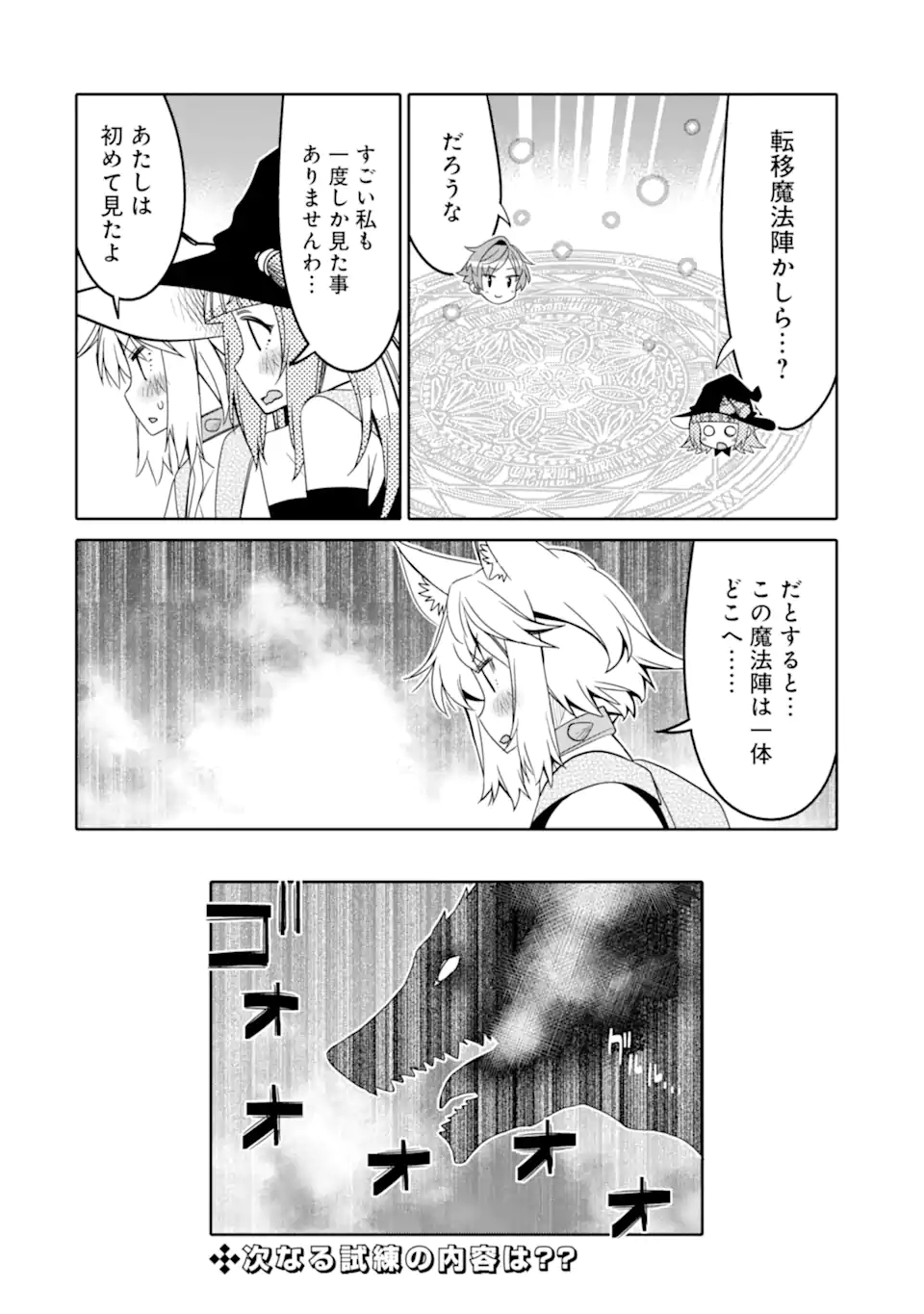 HASSAI KARA HAJIMARU KAMIGAMI NO SHITO NO TENSEI SEIKATSU (MANGA) - raw - Chapter 16.2 - https://jpdd.ccdd.to/JPDD/hassaikarahajimarukamigaminoshitonotenseiseikatsumanga/182815/5zegtwnncbk.jpg