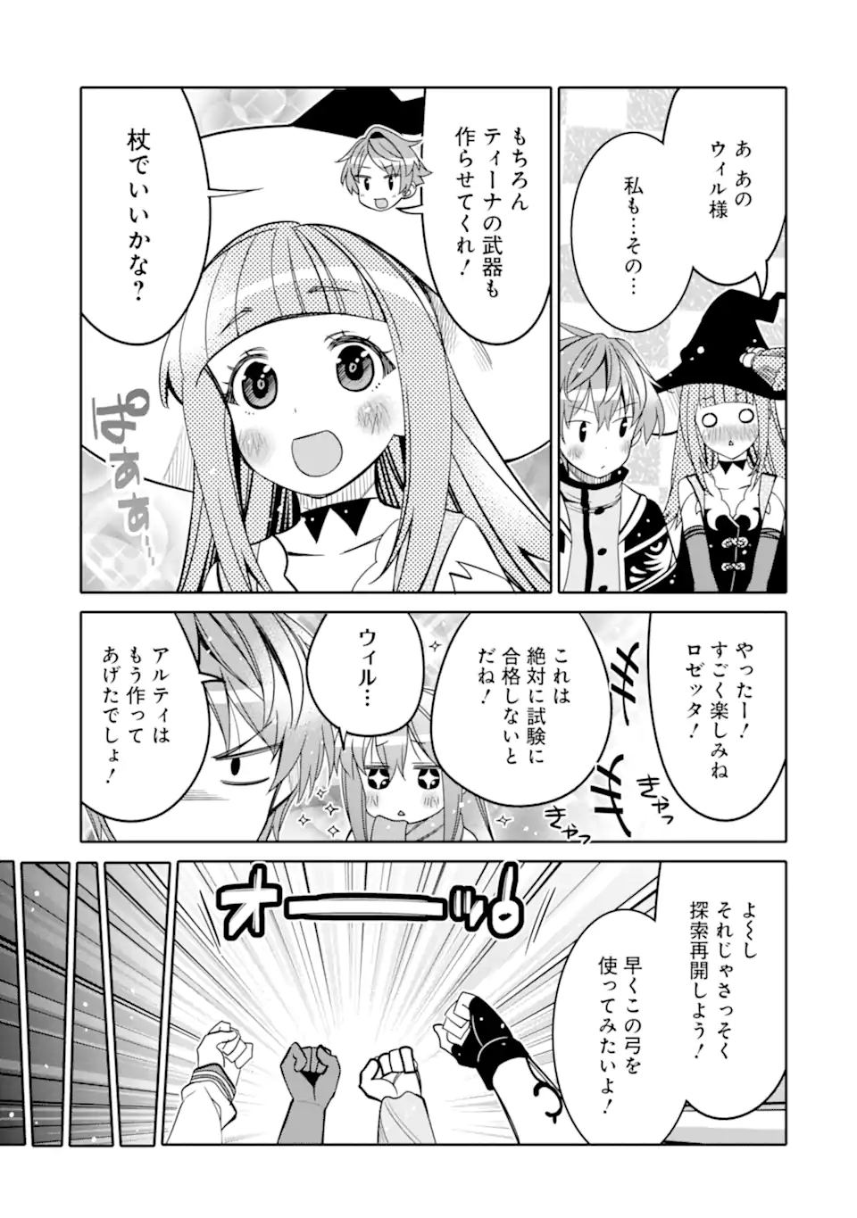 HASSAI KARA HAJIMARU KAMIGAMI NO SHITO NO TENSEI SEIKATSU (MANGA) - raw - Chapter 16.2 - https://jpdd.ccdd.to/JPDD/hassaikarahajimarukamigaminoshitonotenseiseikatsumanga/182815/bwesrnlnidh.jpg