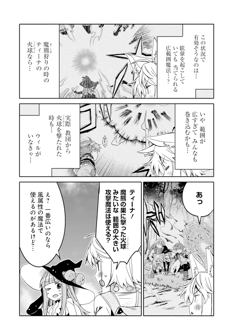HASSAI KARA HAJIMARU KAMIGAMI NO SHITO NO TENSEI SEIKATSU (MANGA) - raw - Chapter 16.2 - https://jpdd.ccdd.to/JPDD/hassaikarahajimarukamigaminoshitonotenseiseikatsumanga/182815/jp3jcz3y5wl.jpg