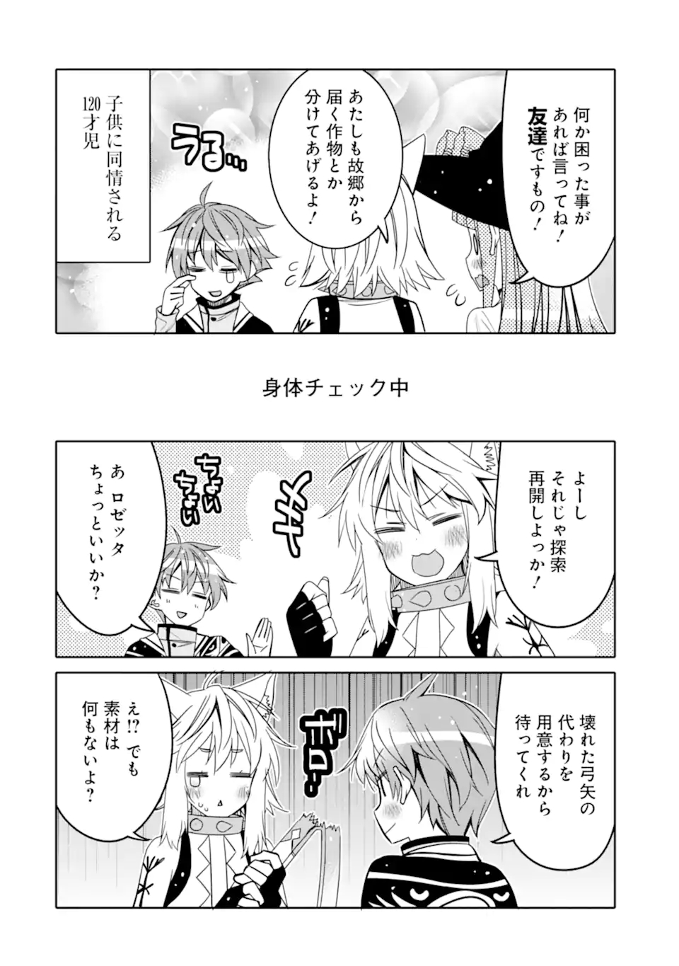 HASSAI KARA HAJIMARU KAMIGAMI NO SHITO NO TENSEI SEIKATSU (MANGA) - raw - Chapter 16.2 - https://jpdd.ccdd.to/JPDD/hassaikarahajimarukamigaminoshitonotenseiseikatsumanga/182815/p22xk4hpmoy.jpg