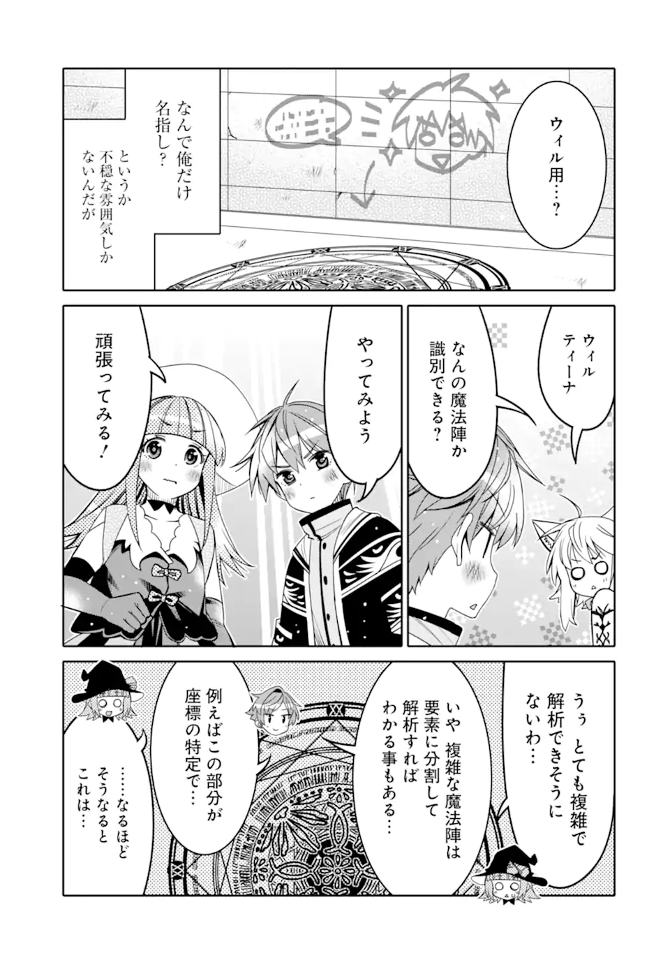 HASSAI KARA HAJIMARU KAMIGAMI NO SHITO NO TENSEI SEIKATSU (MANGA) - raw - Chapter 16.2 - https://jpdd.ccdd.to/JPDD/hassaikarahajimarukamigaminoshitonotenseiseikatsumanga/182815/t30145141fw.jpg